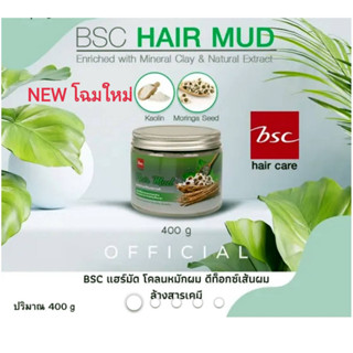 หมักผม โคลนหมักผม บี เอส ซี แฮร์ มัด/bsc HAIR MUD ปริมาณสุทธิ 400 กรัม