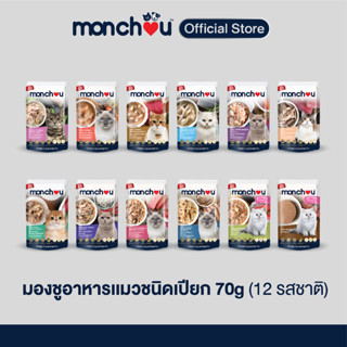 monchou มองชู อาหารแมวชนิดเปียก ขนาด 70g