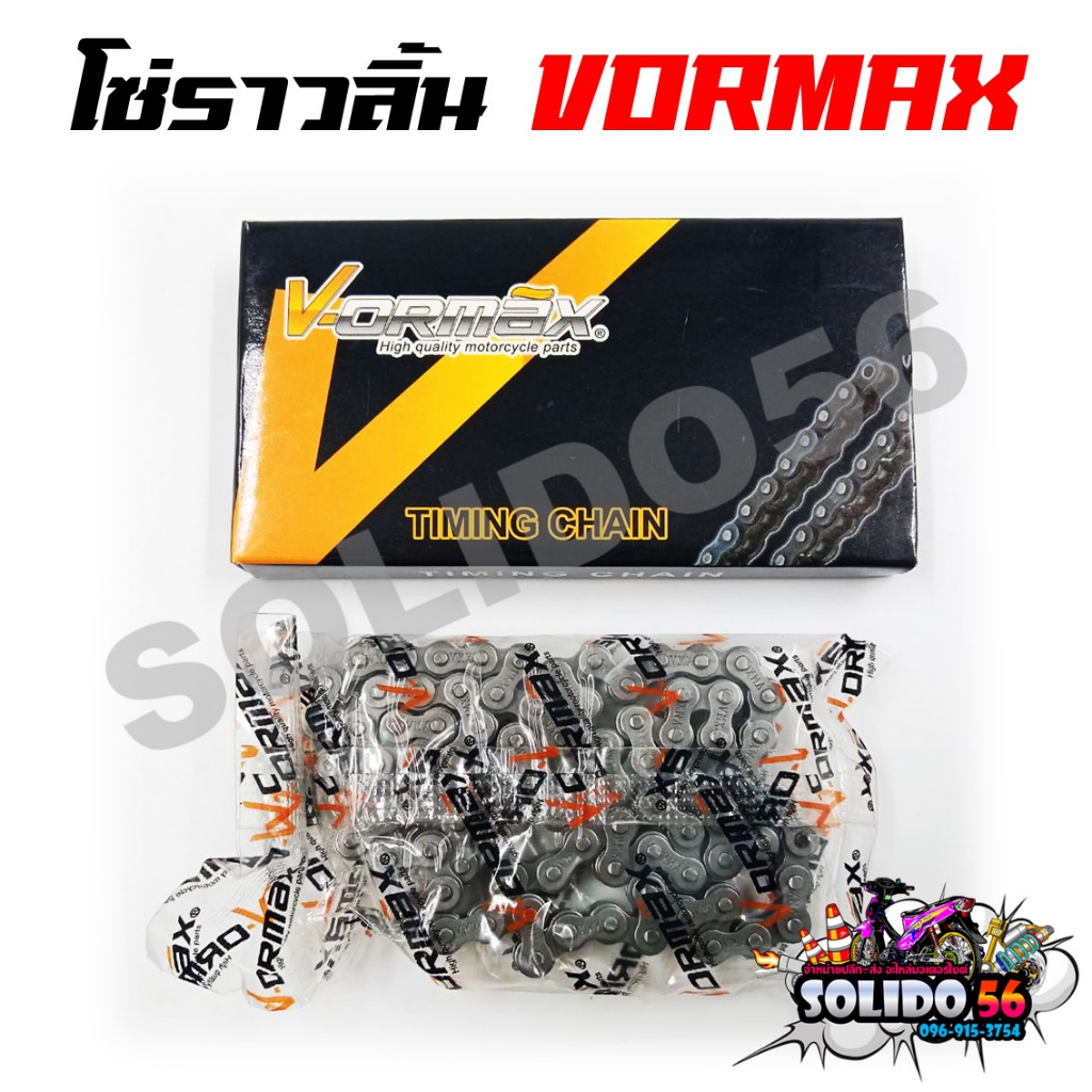 โซ่ราวลิ้น สำหรับรุ่นดรีม 25HX84L (DREAM100) และมีโอ 2X3 90L (MIO)