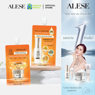 [ฟรี 1 ซอง ขั้นต่ำ 99.-] ALESE เซรั่มลดฝ้า กระ จุดด่างดำ / ครีมเซราไมด์ ลดริ้วรอย ชุ่มชื้น / กันแดด กันฝ้า หน้าไบร์ท 7g.