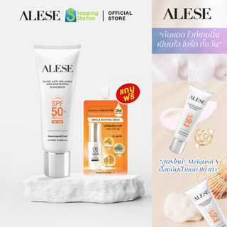 [กันแดด กันฝ้า] ALESE ปกป้อง&amp;บำรุง ป้องกันฝ้าแดด ANTI-MELASMA AND WHITENING SUNSCREEN SPF 50+ PA++++ 30g.