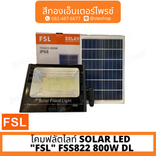 โคมฟลัตไลท์ SOLAR LED "FSL" FSS822 800W DL