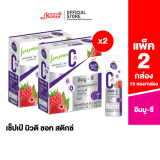 บิวติ ชอท สติกซ์ สูตรอิมมู-ซี - 30 ซอง