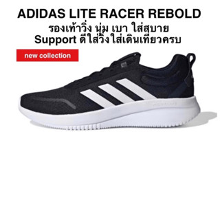 รองเท้าวิ่ง ADIDAS LITE RACER REBOLD แท้ 100%