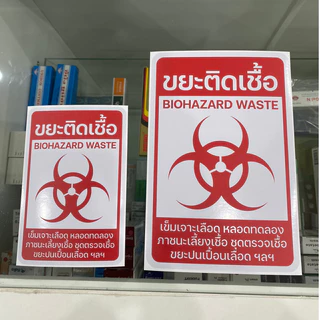 สติกเกอร์ติดถังขยะ ขยะติดเชื้อ ขยะอันตราย ขยะเปียก ขยะทั่วไป ขยะรีไซเคิล สติกเกอร์ 3M (V.2)