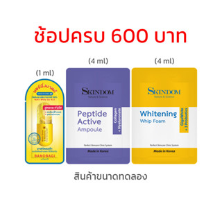 ของแถม 9.9 ช้อปครบ 600 บาท (Not For Sale)