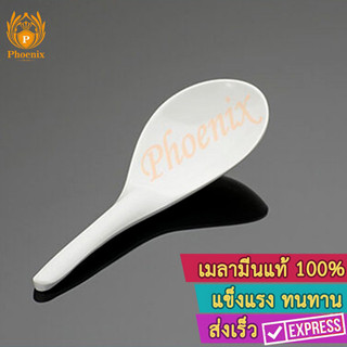 ทัพพี 8 นิ้ว Phoenix 888