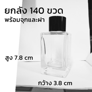 ขวดเปล่า Reed Diffuser Bottle 30 cc ยกลัง 140 ขวด ขวด 4 เหลี่ยมฝาดำมีจุกกันน้ำหก สำหรับก้านไม้หอมอโรม่า