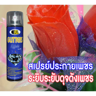 สเปรย์ประกายเพชร-รุ้ง บอสนี่ ระยิบระยับดุจดังเพชร ส่องประกายหลากมิติ เนื้อสีใสโปร่งแสง Glitters Effect Spray Paint BOSNY