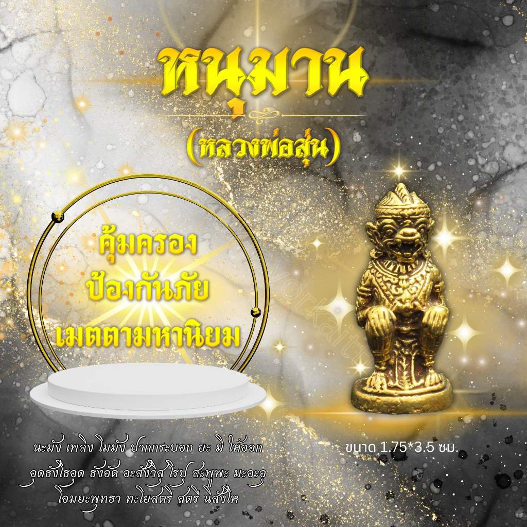 หนุมานหลวงพ่อสุ่นทองเหลืองแท้ ราคาส่ง ราคา ถูกที่สุด ดีลบีเคเค แกลเลอรีภาพที่ 2