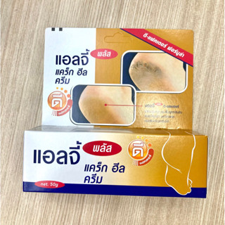 Ellgy plus cracked heel cream 50 g  ผลิตภัณฑ์บำรุงเท้าเป็นสูตรที่มีมอยเจอไรเซอร์เข้มข้นเหมาะสำหรับเท้าแห้ง ส้นเท้าแตก