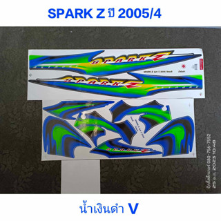 สติ๊กเกอร์ SPARK-Z ปี 2005 รุ่น 4 น้ำเงินดำ V