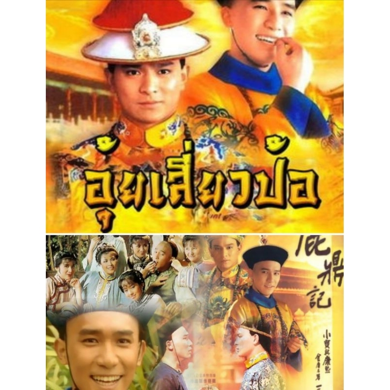 ซีรี่ย์จีน USB flash drive อุ้ยเสี่ยวป้อ 1984 รวม 1-24 ตอน ภาพ HD เสียงพากย์ไทยสำหรับเครื่องเล่นที่มีช่องเสียบ USB เท