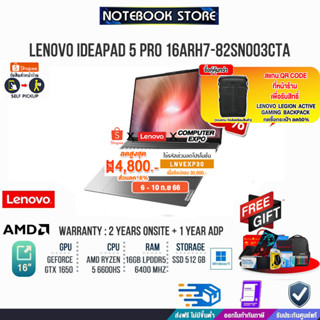 [กดโค้ดLNVEXP30 ลดสูงสุด4,800.-][แลกซื้อKB216+MS116][แลกซื้อกระเป๋า50%]LENOVO IDEAPAD 5 PRO 82SN003CTA/Ryzen 5 6600HS/ปร