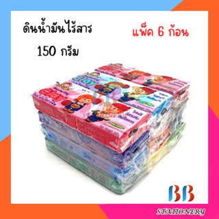 ดินน้ำมัน 150กรัม (แพ็ค 6 ก้อน คละสี) ก้อนกลาง ไร้สารพิษ