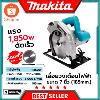 MAKITA เลื่อยวงเดือน 7 นิ้ว รุ่น 589N (AAA)  สินค้าตรงปก รับประกันคุณภาพ  Mr.Johns