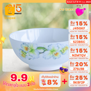 Ob-oon ชามเมลามีนขนาด 7 นิ้ว B61070 ชาม 7 ลาย Queen Flower แบรนด์ Srithai Superware at fifteen