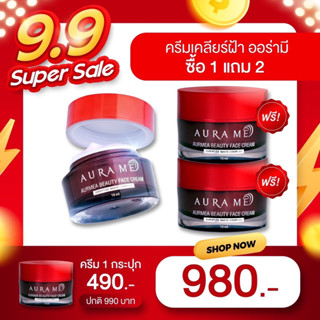 *พร้อมส่ง* ครีมฝ้า  Aurmea Beauty face cream by Aura me aurame ครีมออร่ามี