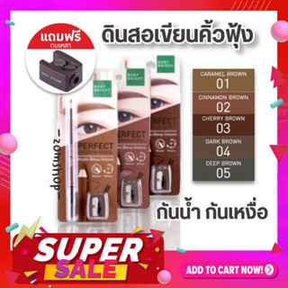 【คิ้วฟุ้ง】Baby Bright ดินสอเขียนคิ้ว +แถมกบเหลา【กันน้ำ กันเหงื่อ ติดทนทั้งวัน】Perfect Eyebrow Pencil Baby Bright 1.2g