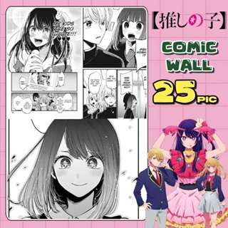 Comic wallpaper Oshi no ko เกิดใหม่เป็นลูกโอชิ ภาพอนิเมะ ภาพมังงะ ติดผนังขาวดำ A4