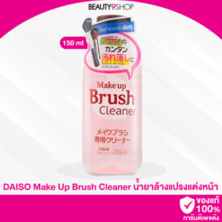 J45 / Make Up Brush Cleaner 150ml