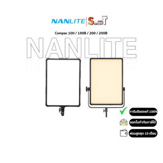 Nanlite - Compac 100/100B/200/200B LED Studio Light (สินค้าตัวเลือก) ประกันศูนย์ไทย 1 ปี