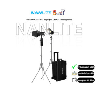 Nanlite - Forza 60 2KIT-PT, daylight, LED 2- spot light kit ประกันศูนย์ไทย 1 ปี