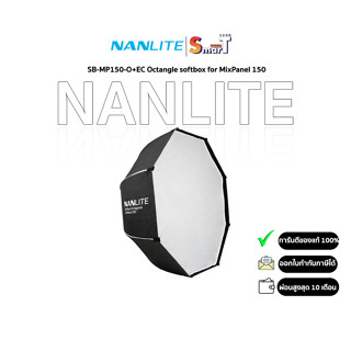 Nanlite - (SB-MP150-O+EC) Octangle softbox for MixPanel 150 - ประกันศูนย์ไทย 1 ปี