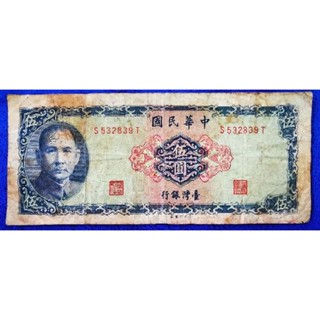 แบงก์​เก่า ไต้หวัน​ Taiwan, 5 Yuan, (รุ่น​เก่า), ใช้แล้ว, B1047L