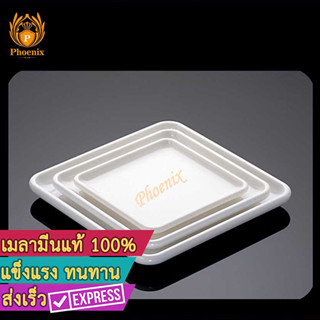 จานจตุรัส ขอบมน 8 - 10 - 12 นิ้ว (หนา) เมลามีน Phoenix AB190908 AB190910 AB190912