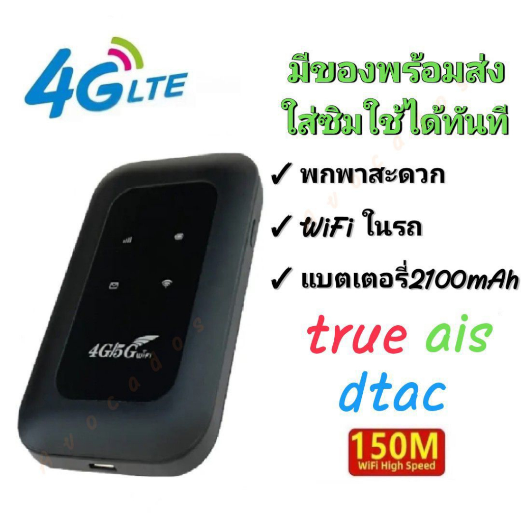 4G/5G ไวไฟพกพา Pocket WIFI 150Mbps ใช้ได้ทั้ง AIS True DTAC Mobile wifi สามารถเชื่อมต่อหลายเครื่อง