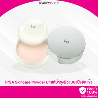 J60 / Ipsa Skincare Powder 25g