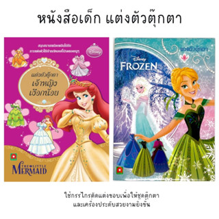 Aksara for kids หนังสือเด็ก ติดสนุก สติกเกอร์ และ เกมฝึกสมอง