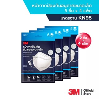 3M KN95 หน้ากากป้องกันฝุ่นละอองขนาดเล็ก สีขาว 4แพคๆ5ชิ้น