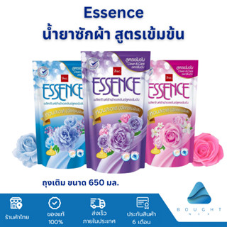 Essence เอสเซ้นซ์ น้ำยาซักผ้า ซักผ้าเอสเซ้นซ์ สูตรเข้มข้น ถุงเติม ขนาด 650 มล.