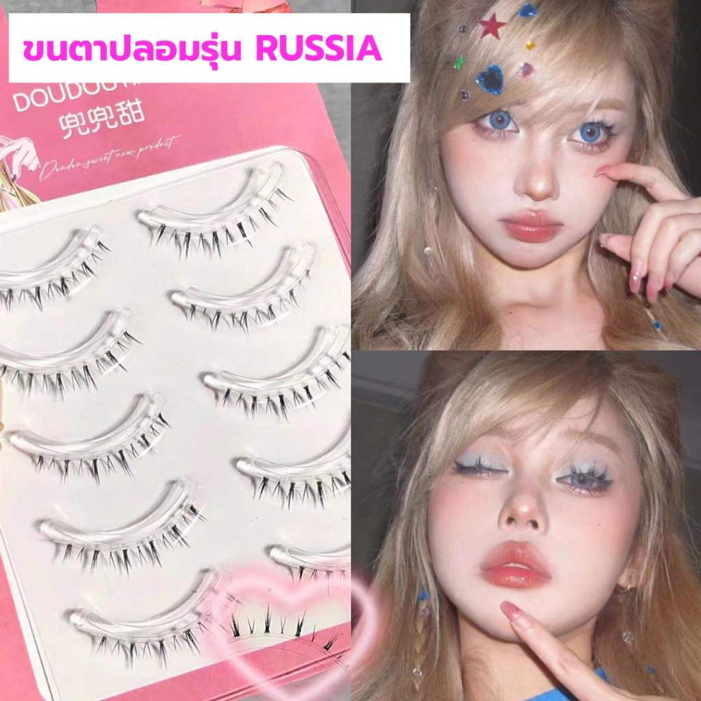 ขนตาปลอม รุ่น RUSSIA ขนตาล่างแบบ 3D ความยาว 6 mm. ขนนุ่ม แกนเอ็นใส เป็นธรรมชาติ