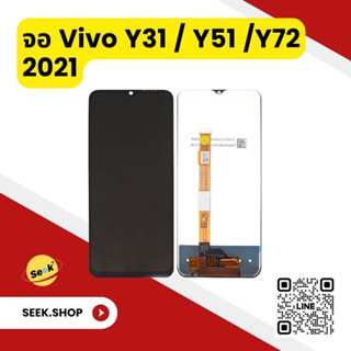 จอ Vivo Y31 /Y51 /Y72 2021 งาน or รับประกัน 30 วัน