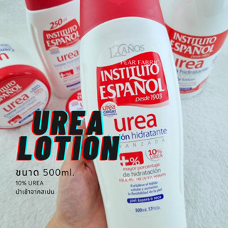 ขนาด500ml. ครีมยูเรีย UREA CREAM ยูเรีย10% ครีมสำหรับผิวแห้ง นำเข้าจากสเปน instituto espanol