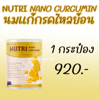 NUTRI NANO CURCUMIN นมสำหรับผู้ที่เป็นกรดไหลย้อน โรคกระเพาะอาหาร แผลในกระเพาะอาหาร 400g.