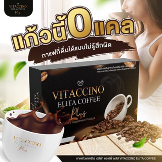 ❤ของแท้ 100 % มี อย .รับรอง กาแฟลดน้ำหนักไวแทคชิโน เอลิต้า คอฟฟี Vitaccino Elita Coffee (Instant Coffee Mixture) กาแฟดำ