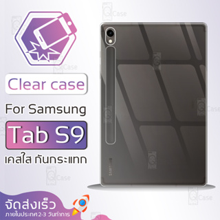 Qcase - เคสใส TPU ผิวนิ่ม สำหรับ Samsung Galaxy Tab S9 - Soft TPU Clear Case for Samsung Galaxy Tab S9