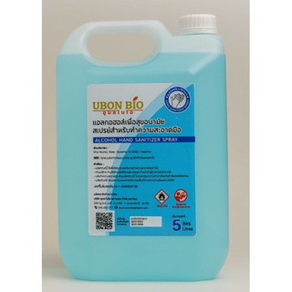 แอลกอฮอล์โซลูชั่น(ชนิดน้ำ) 70% ฆ่าเชื้อ 9999% UBON 5 ลิตร