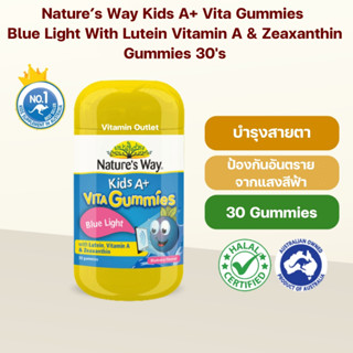 Nature’s Way Kids Vita Gummies Blue Light 30s วิตามิน ป้องกันแสงสีฟ้า