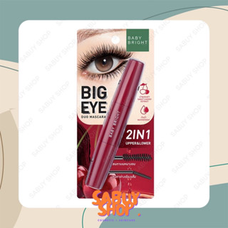 (4g+4g.x1แท่ง) Baby Bright Big Eye Duo Mascara เบบี้ ไบร์ท บิ๊กอาย ดูโอ้ มาสคาร่า