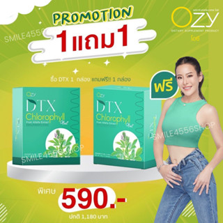 [1 แถม 1] Oxy DTX chlorophyll plus โอซี ดีทีเอกซ์ คลอโรฟิลล์ขับล้างสารพิษ พี่หนิงปณิตา ช่วยการขับถ่าย ขับล้างของเสีย