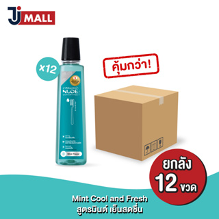 [ยกลัง] นู้ด ยาสีฟันน้ำ สูตร Mint Cool and Fresh  ลมหายใจหอมสดชื่น 500 มล. บรรจุ 12 ขวด