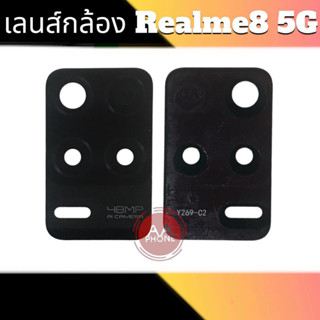 เลนกล้องหลัง Realme8 5G กระจกเลนส์กล้องหลัง Realme8(5G) เลนส์กล้องเรียวมี8💥