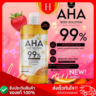 AHA 99% ตัวดัง (ของแท้มีเลขจดแจ้ง) สูตรเข้มข้น บำรุงผิวขาวกระจ่างใส กลิ่นตัวหอม ผิวนุ่มชุ่มชื้น 500ml