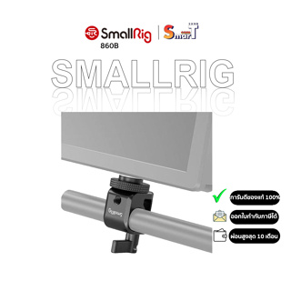 SmallRig 860B Single RailBlock ประกันศูนย์ไทย 1 ปี