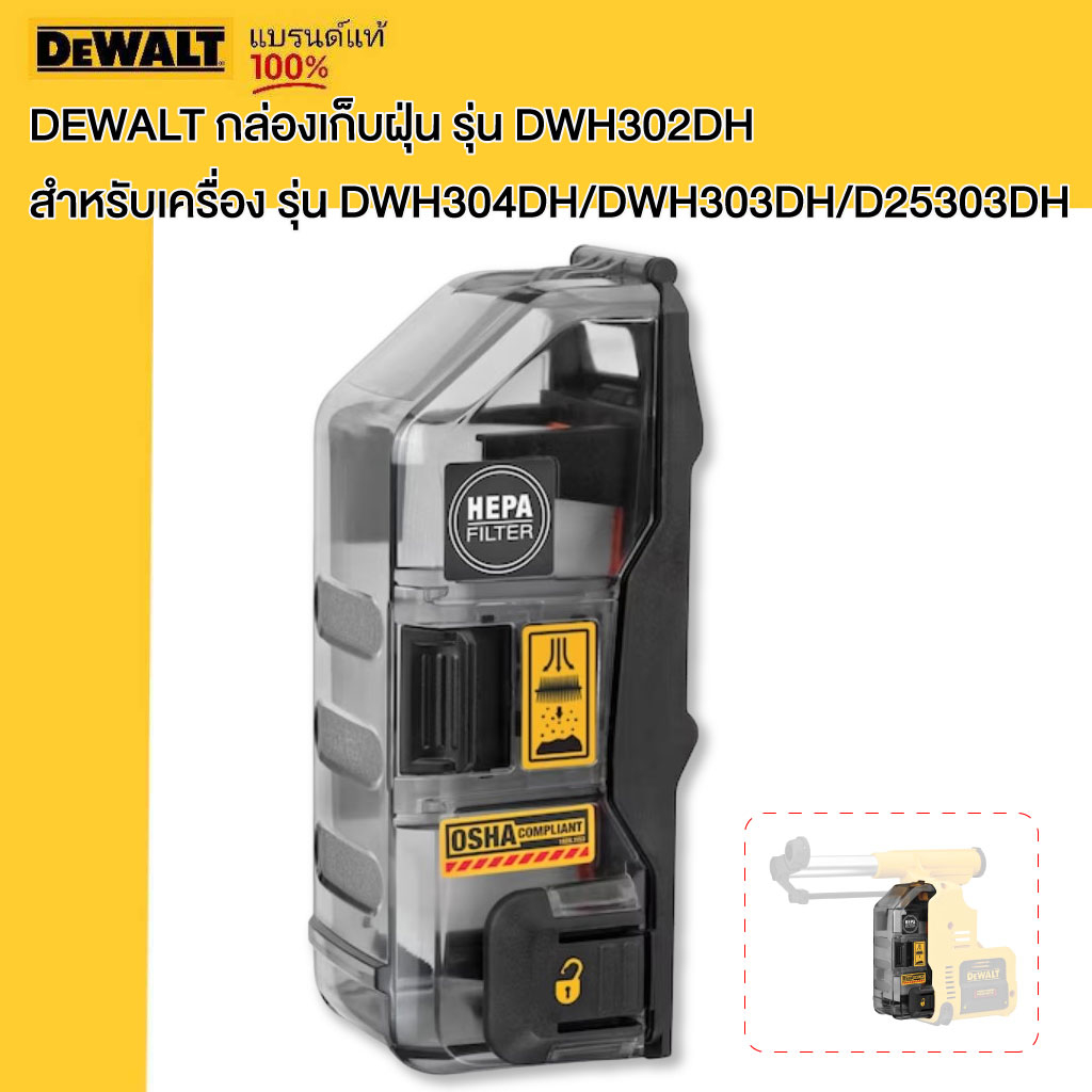 DEWALT กล่องเก็บฝุ่น รุ่น DWH302DH สำหรับเครื่อง รุ่น DWH304DH/DWH303DH/D25303DH